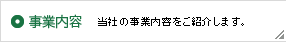 企業理念