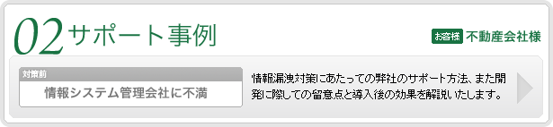 サポート事例