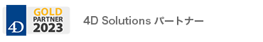 4D Solutions パートナー