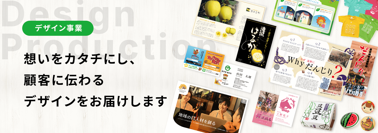 デザイン事業