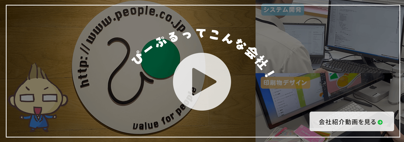 ぴーぷる会社紹介動画