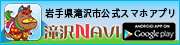 滝沢NAVI Google Play
