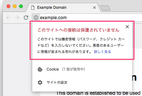 Chrome67での警告表示