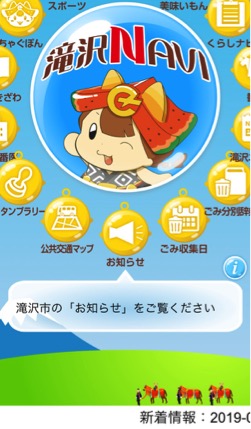 滝沢NAVIトップ画面