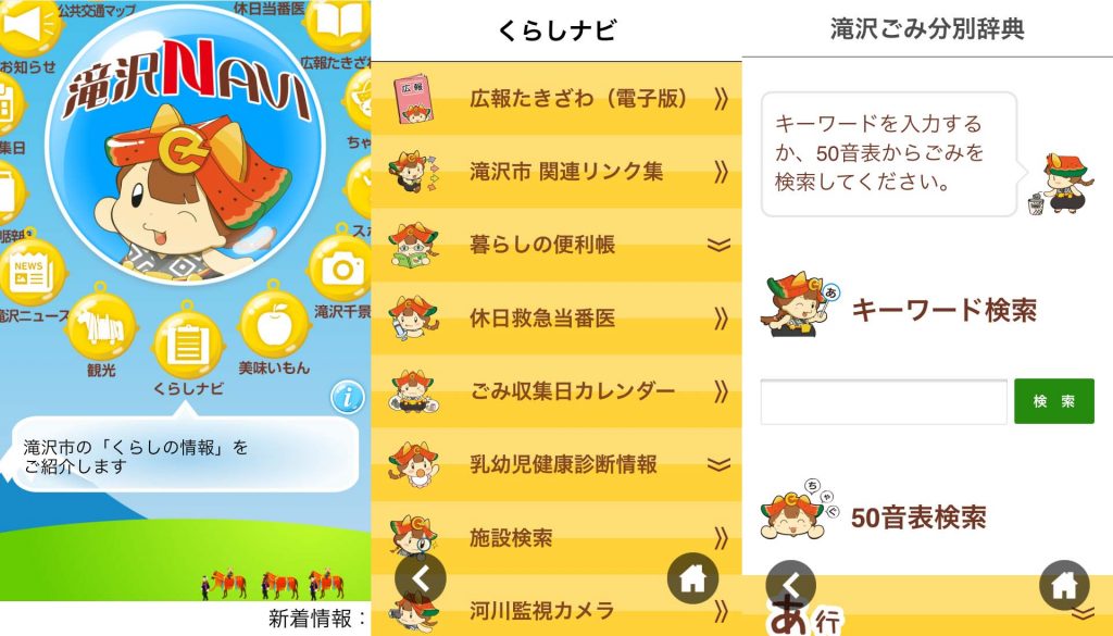 「くらしナビ」の画面遷移図