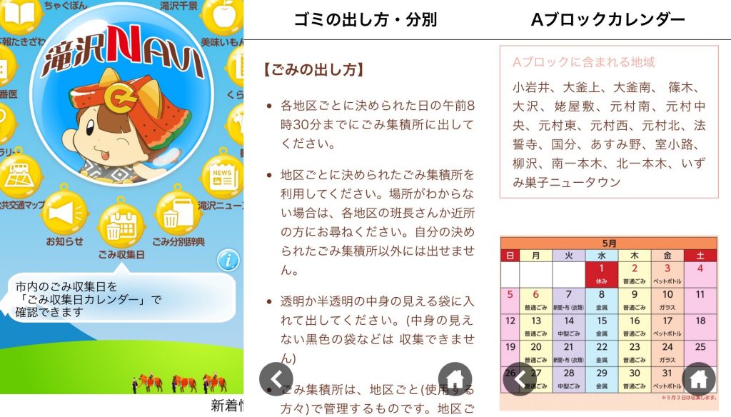 ごみ収集日カレンダーの遷移図