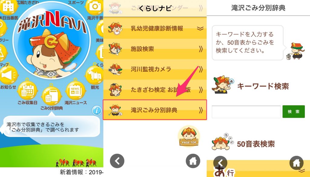 ゴミ分別辞典の遷移図