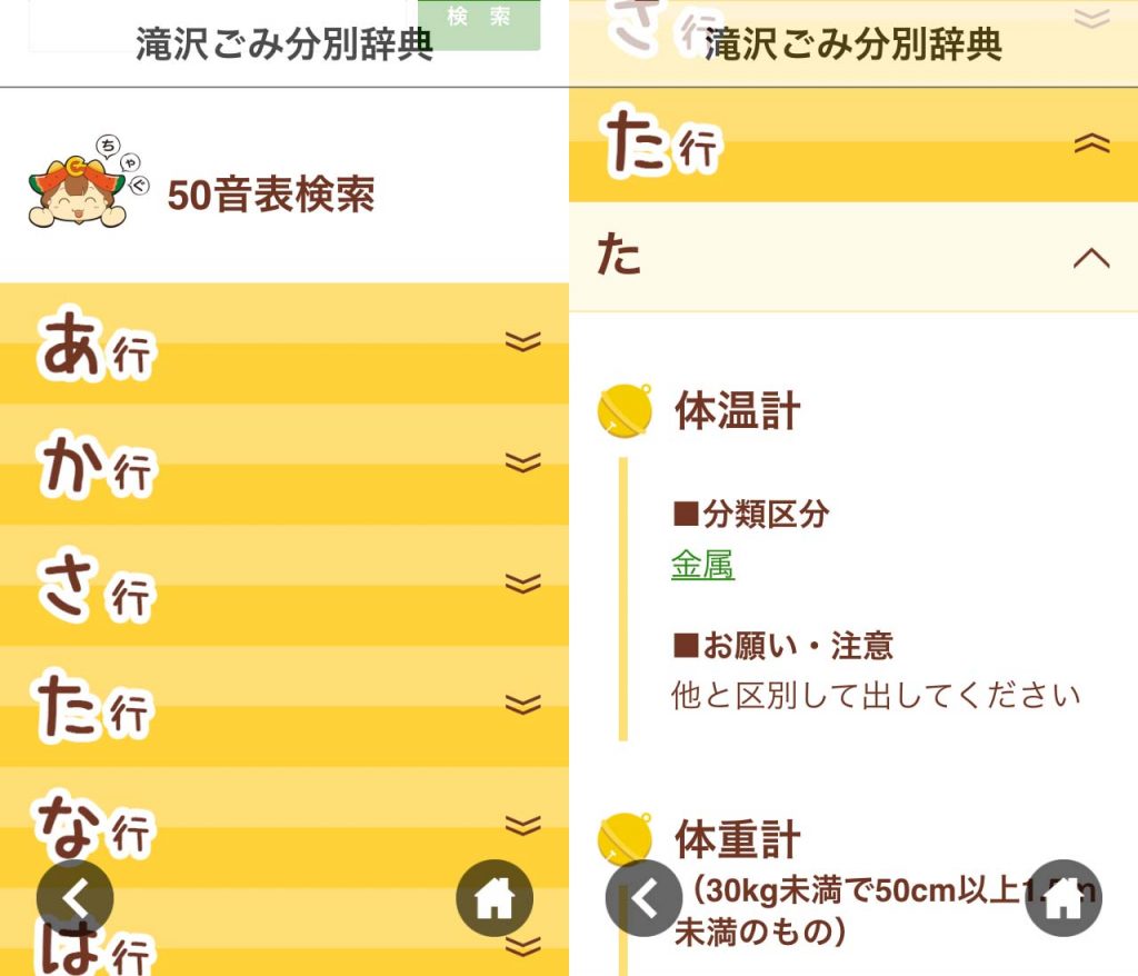 ゴミ分別辞典辞典の50音検索機能