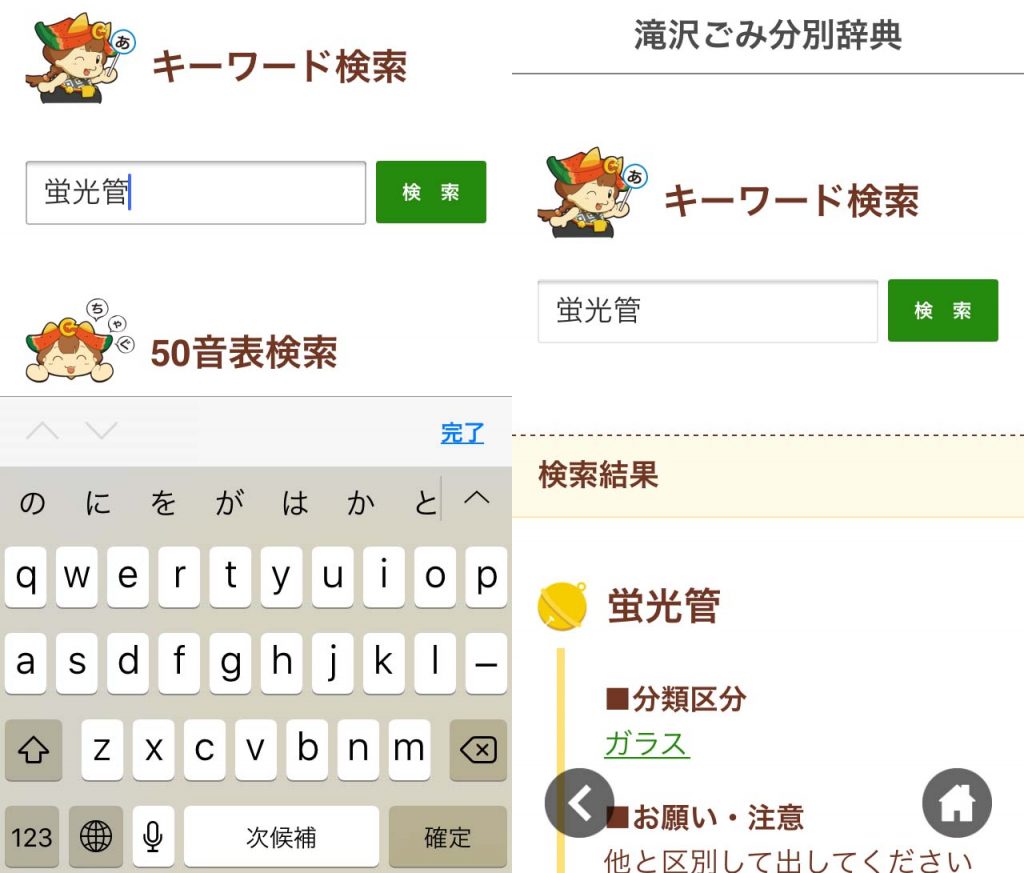 ゴミ分別辞典のキーワード検索機能