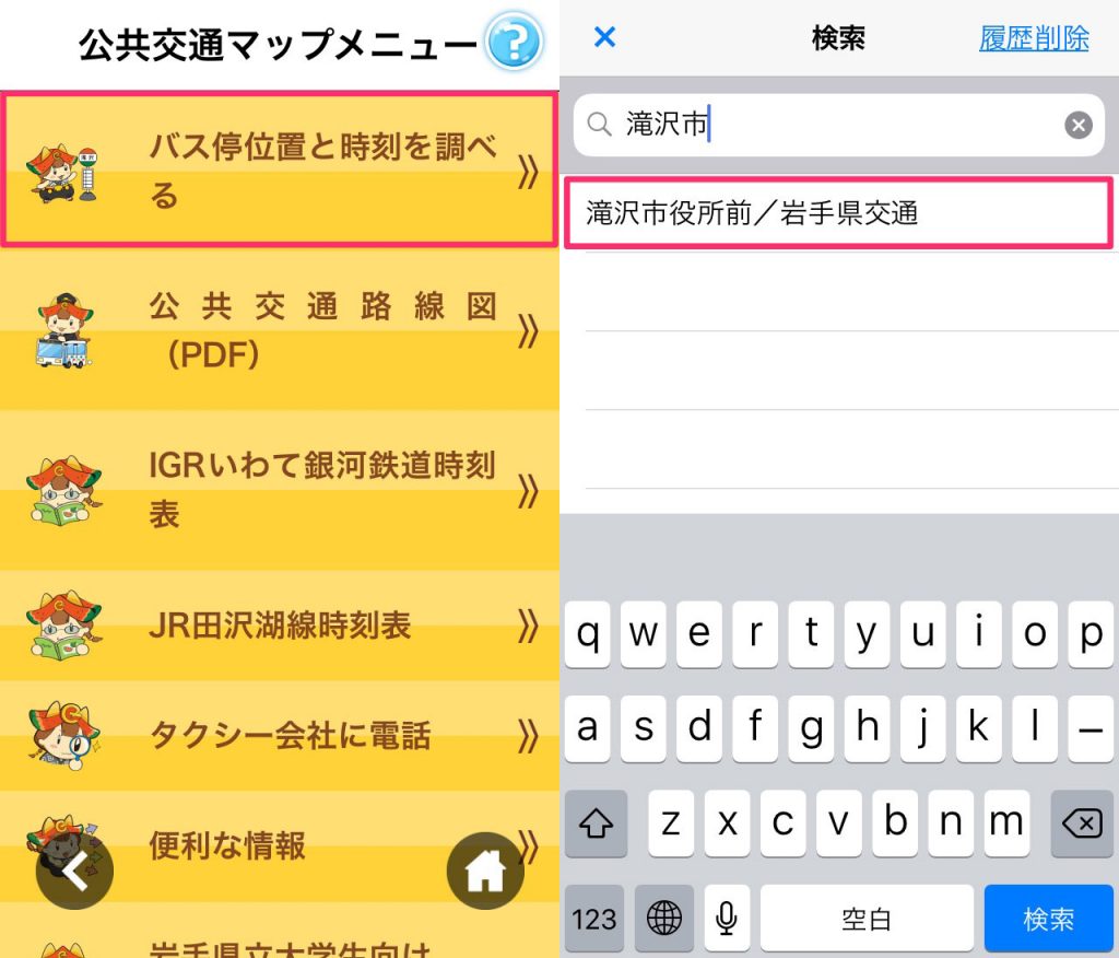 滝沢市内のバス停をキーワードで検索