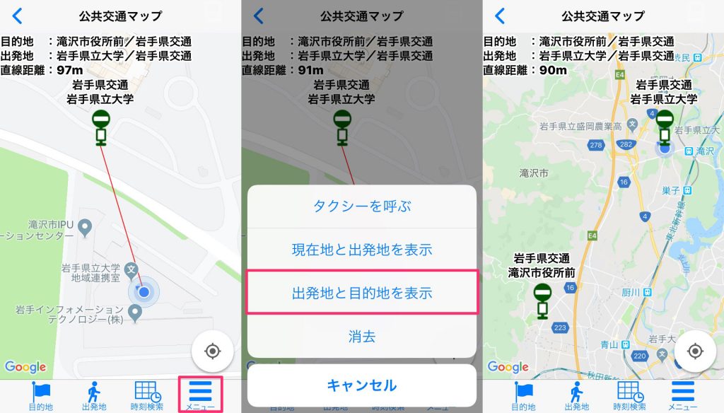 バス停の出発地と目的地の設定方法