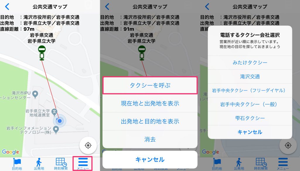 公共交通マップ上からタクシーを呼び出せます