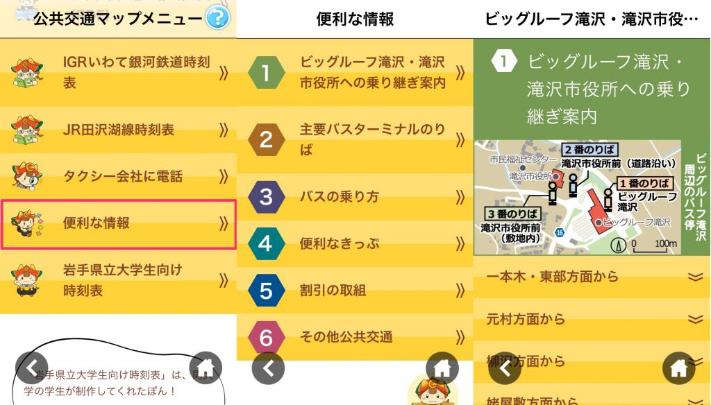 紙面版の「公共交通マップ」も閲覧できます
