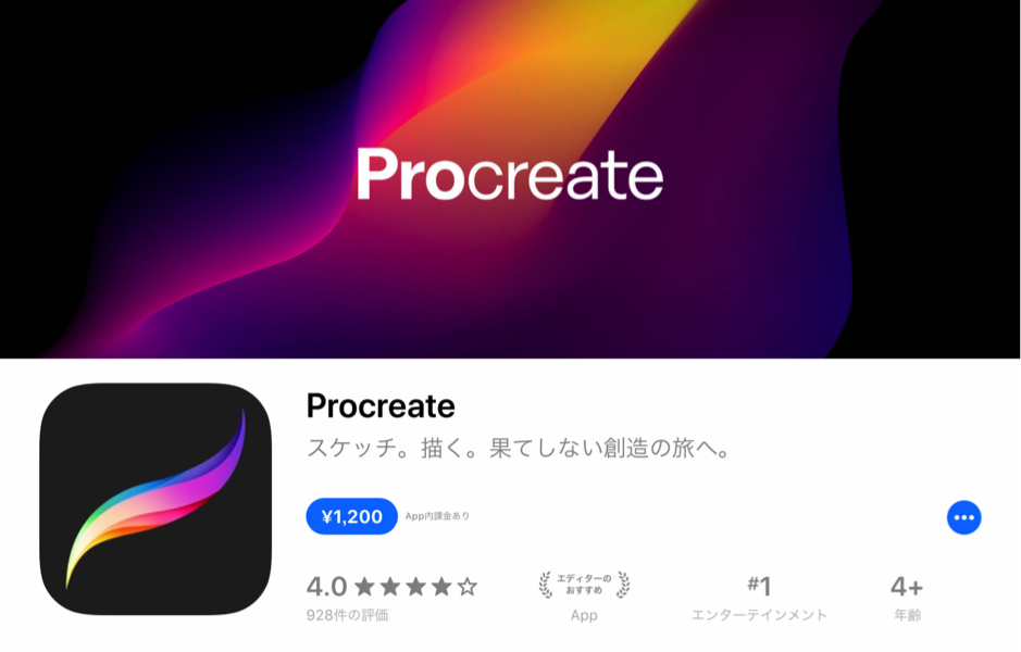 ProcreateのDLページ