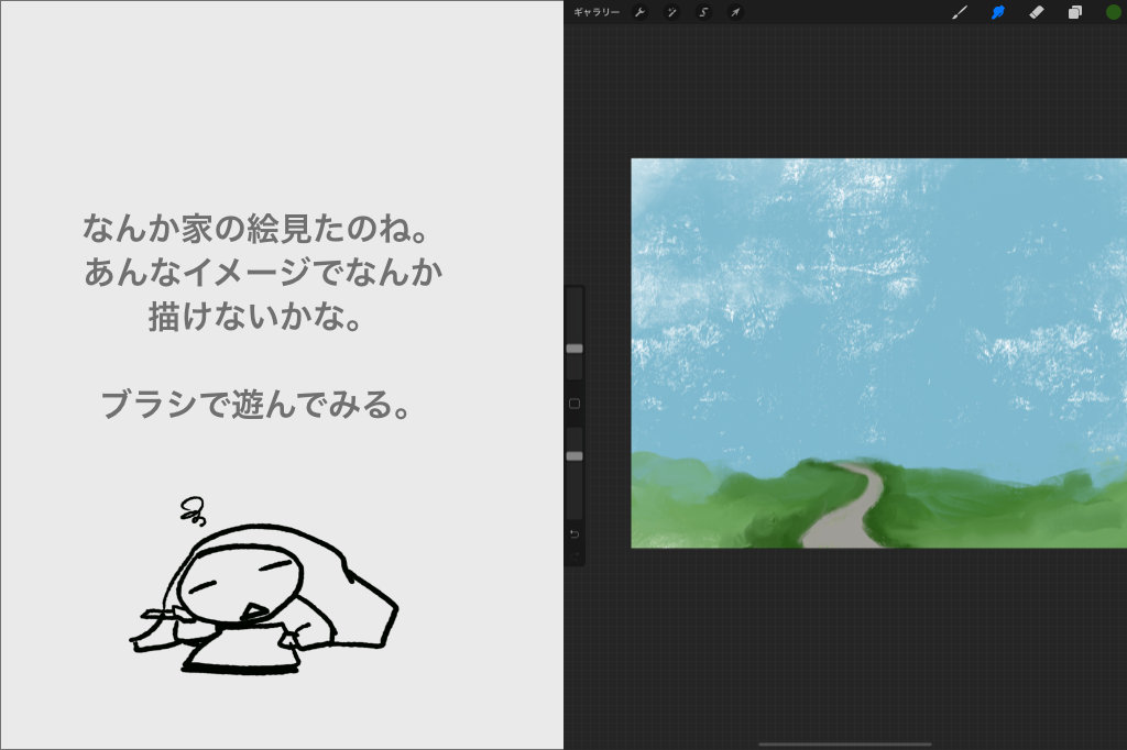 作成画面その１
イメージ描写