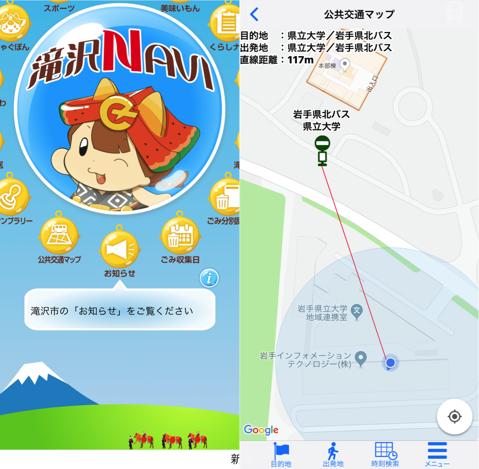 滝沢NAVI操作画面01