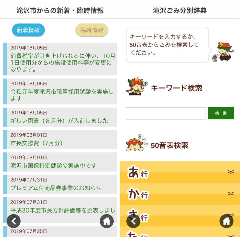 滝沢NAVI操作画面03