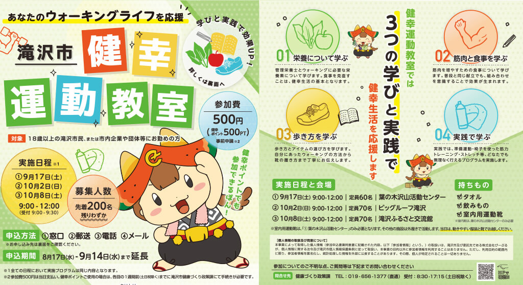 滝沢市健幸運動教室案内