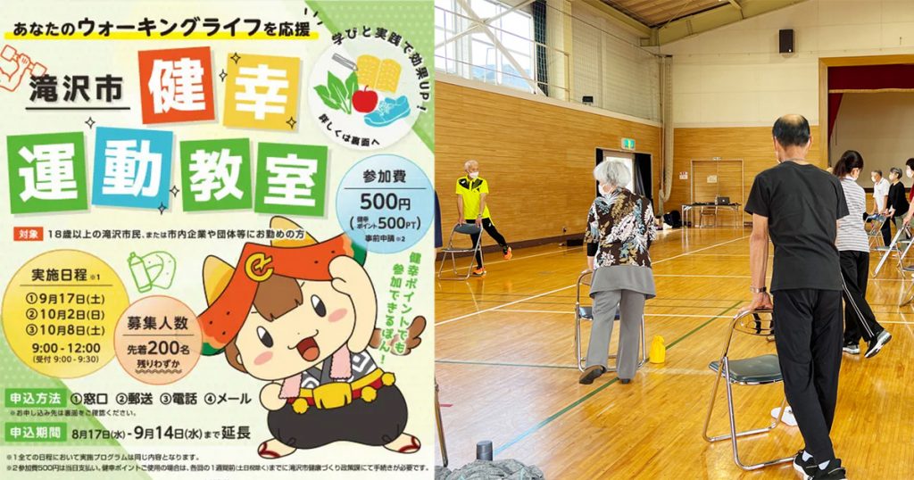 滝沢市で運動教室を開催しました