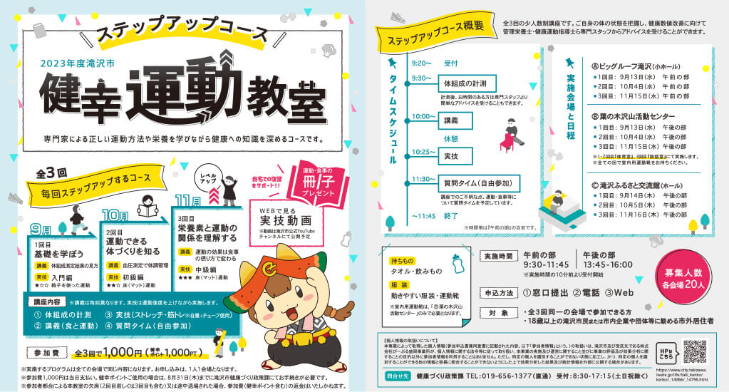 健幸運動教室ステップアップコースのチラシ