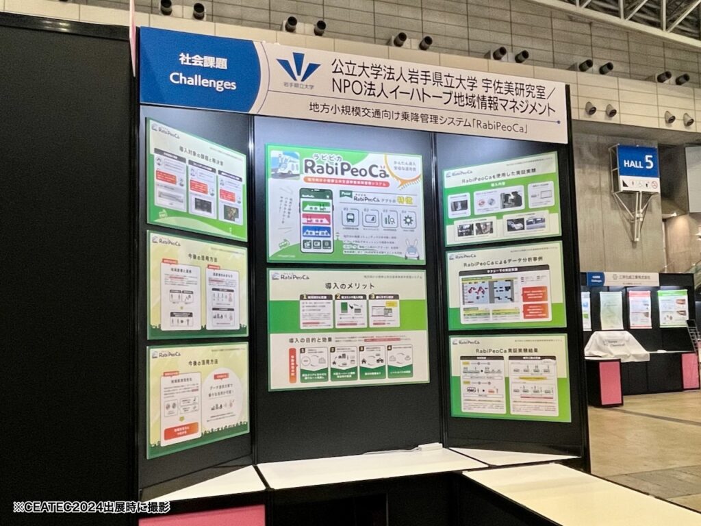 2024CEATECでの出展ブース