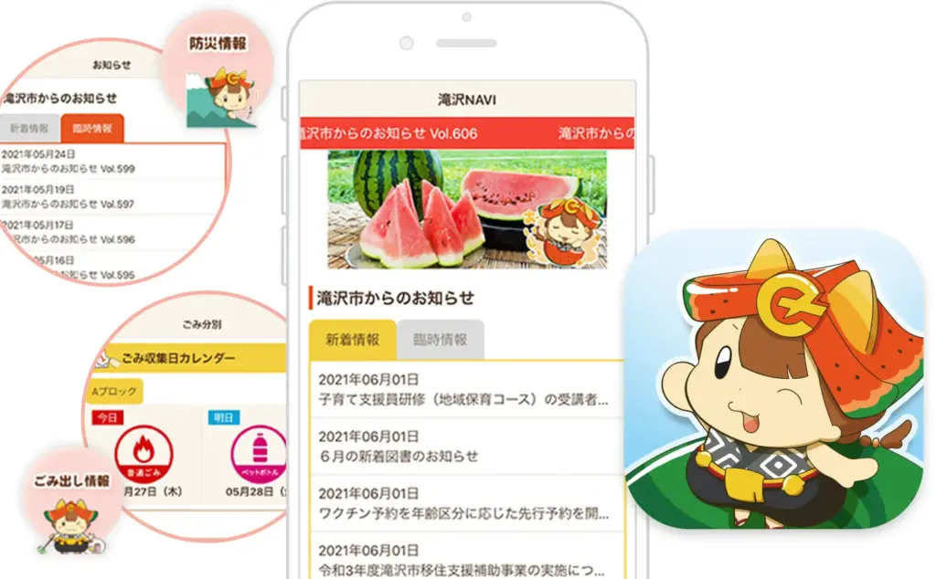 滝沢NAVI