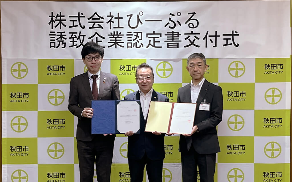 秋田市誘致認定書交付式の様子