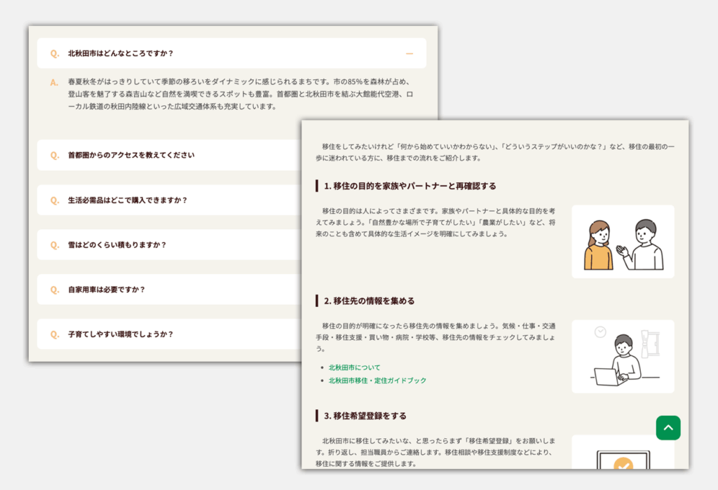 移住への第一歩を促す情報と導線の設計