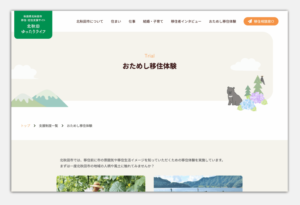 自然と人の温もりが伝わるビジュアルデザイン
