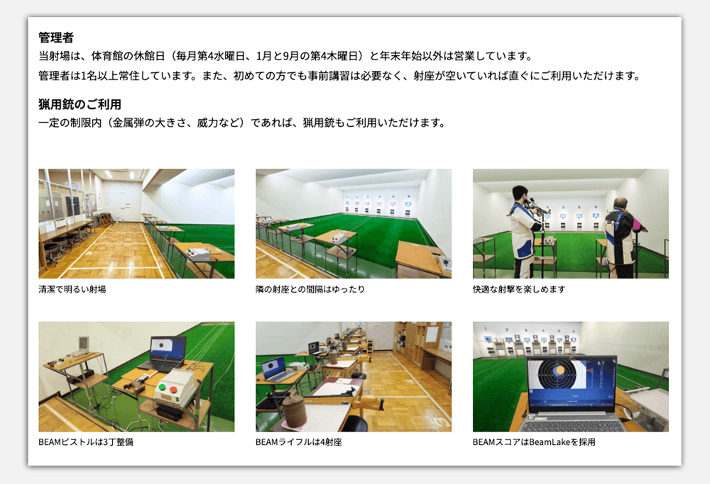 活動写真やエアライフル場の様子